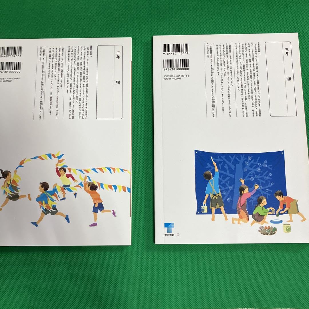 Amazon.co.jp: 東京書籍 新編 新しい国語 三 3 上下 教科書 こく